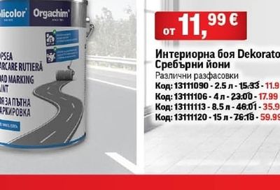 Dekorator Интериорна боя Dekorator Сребърни йони