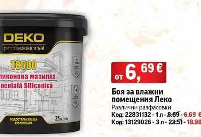 VALImport Силиконова лента за баня