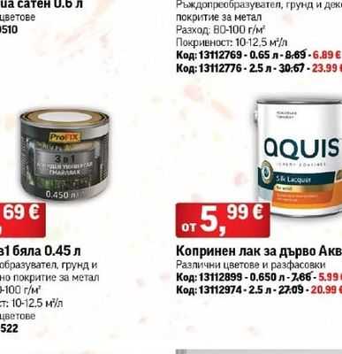 Леко Акрилатна боя Aqua сатен