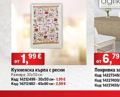 Кухненска кърпа с ресни