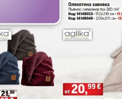 Олекотена завивка