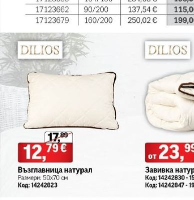 DILIOS Възглавница натурал