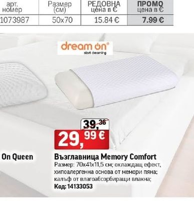 dream on Възглавница Memory Comfort