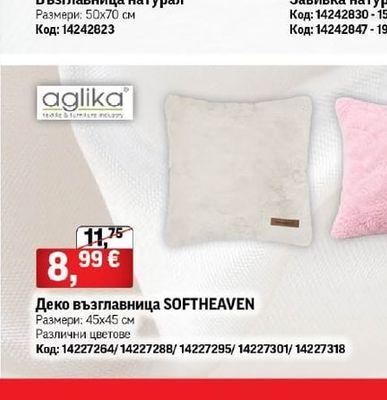 aglika Деко възглавница SOFTHEAVEN