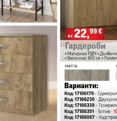 Гардероби