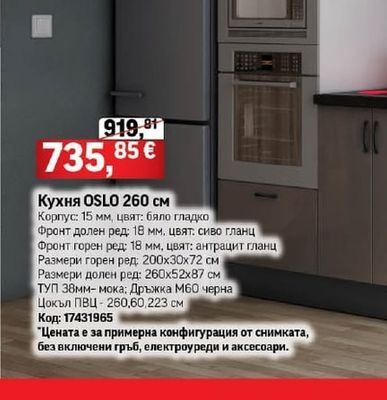 OSLO Кухня