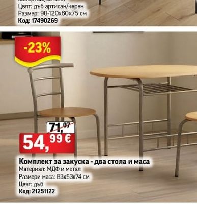 Трапезна маса LILIS 90