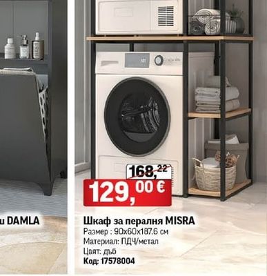 Шкаф за пране с кош DAMLA