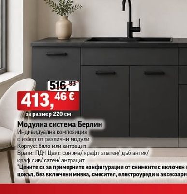 Модулна система Берлин