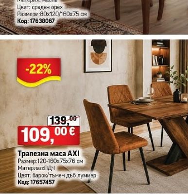 Трапезна маса Мисури