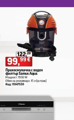 Samus Aqua Прахосмукачка с воден филтър Samus Aqua