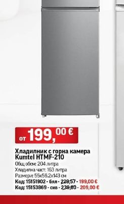 Kumtel Хладилник с горна камера Kumtel HTMF-210