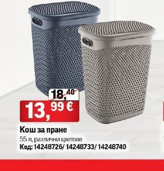 Кош за пране
