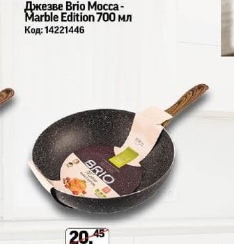 Brio Джезве Мосса-Marble Edition