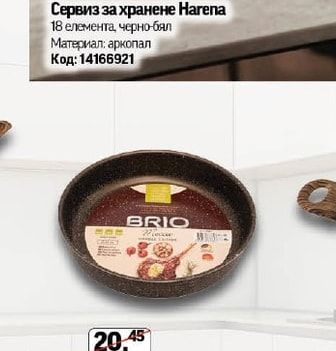 Luminarc Сервиз за хранене Нагепа