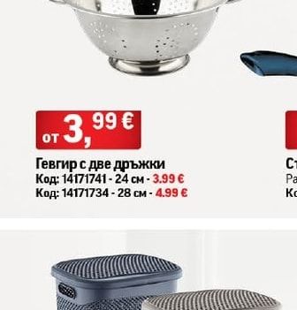 Гевгир с две дръжки