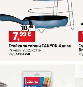 Стойка за тигани CANYON 4 нива