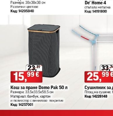 Кош за пране Domo Pak 50 л
