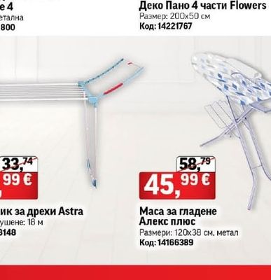 Сушилник за дрехи Astra