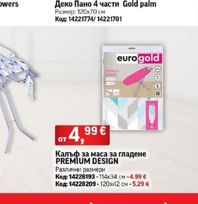 PREMIUM DESIGN Калъф за маса за гладене