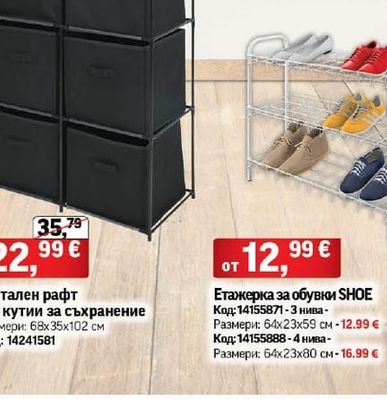 Кутия за съхранение