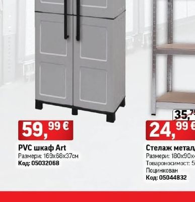 Art PVC шкаф Art
