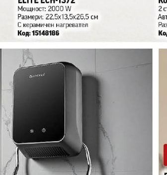 ELITE Вентилаторна печка ELITE ECH-1372