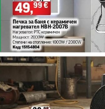 Печка за баня с керамичен нагревател НBH-2007B