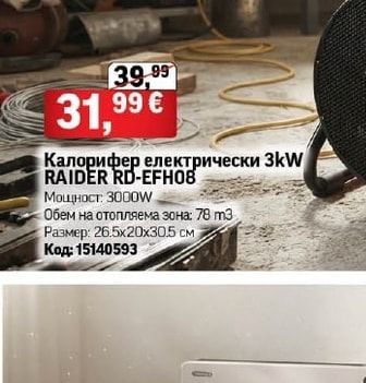 RAIDER Калорифер електрически 3kW RAIDER RD-EFH08