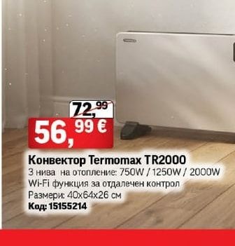 Termomax Конвектор Termomax TR2000
