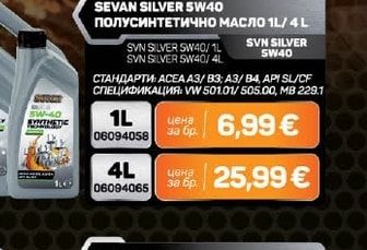 Sevan SILVER 10W40 ПОЛУСИНТЕТИЧНО МАСЛО
