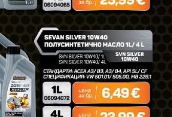 Sevan SILVER 10W40 ПОЛУСИНТЕТИЧНО МАСЛО