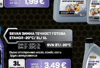 Sevan SILVER 80W90 GL-5 ТРАНСМИСИОННО МАСЛО