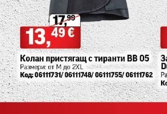 Колан пристягащ с тиранти ВВ 05