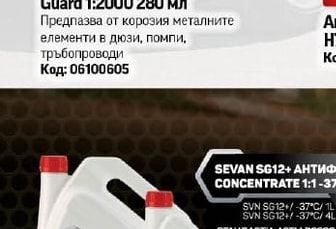 VEKO Добавка за дизел VEKO Guard 1:2000