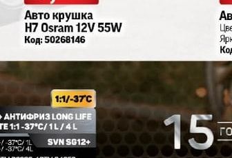 OSRAM Авто крушка H7 Osram