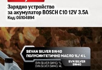 BOSCH Зарядно устройство за акумулатор BOSCH C10