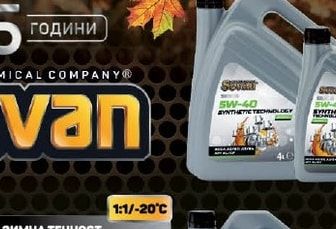 Sevan SILVER SW40 ПОЛУСИНТЕТИЧНО МАСЛО