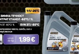 Sevan SILVER SW40 ПОЛУСИНТЕТИЧНО МАСЛО