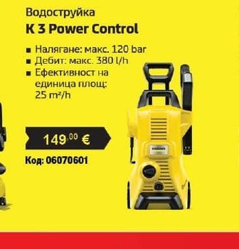 KÄRCHER Водоструйка K 3 Power Control