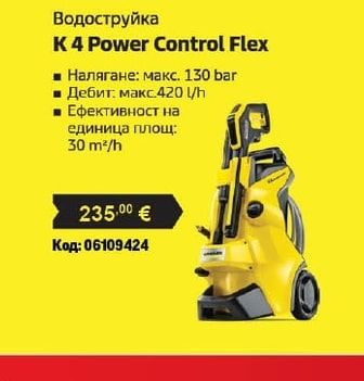 KÄRCHER Водоструйка K 4 Power Control Flex