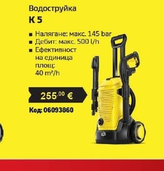 KÄRCHER Водоструйка K 5