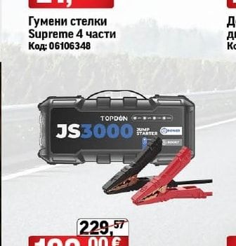 Supreme Гумени стелки Supreme 4 части