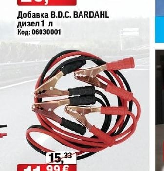 BARDAHL Добавка B.D.C. BARDAHL дизел