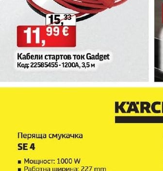 Gadget Кабели стартов ток Gadget