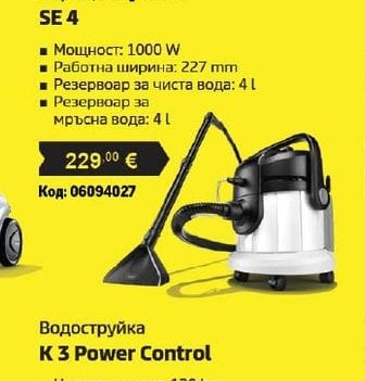 KÄRCHER Перяща смукачка SE 4