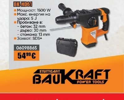 ПЕРФОРАТОР BK-HD61