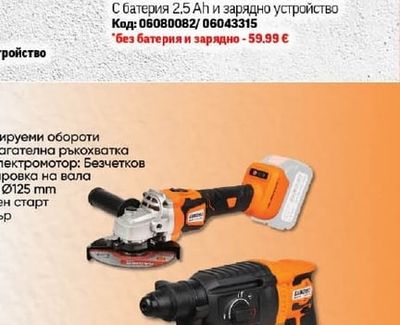 Villager Акумулаторен компресор VAT 0640