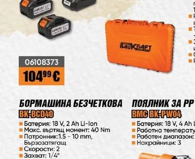 КОМПЛЕКТ ЪГЛОШЛАЙФ, БОРМАШИНА, ПЕРФОРАТОР BK-AGCDRH3