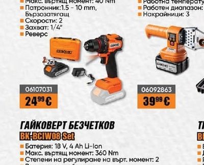 БОРМАШИНА БЕЗЧЕТКОВА BK-BCD40